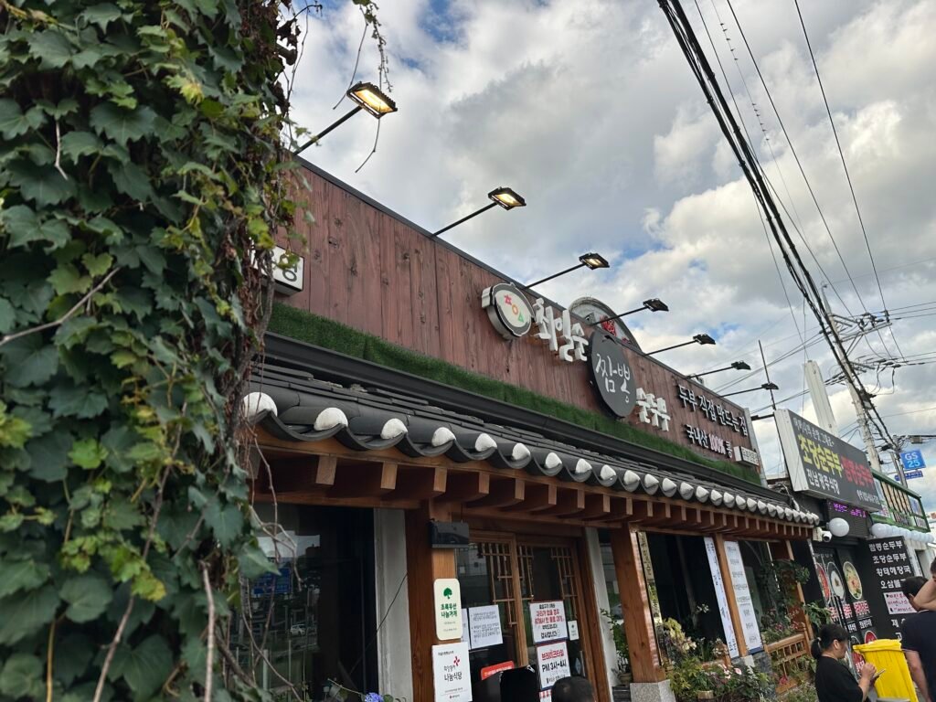 Restaurant sign reading "Choi Il-soon Sundubu" in Gangneung