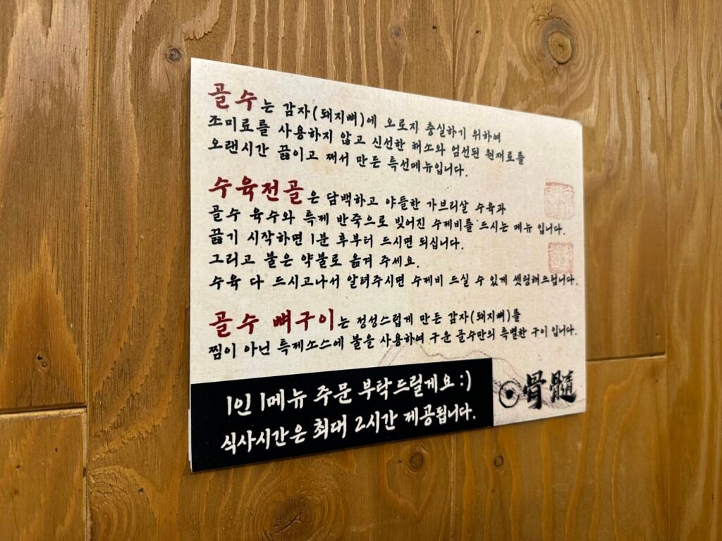 A display explaining how the restaurant prepares its dishes.