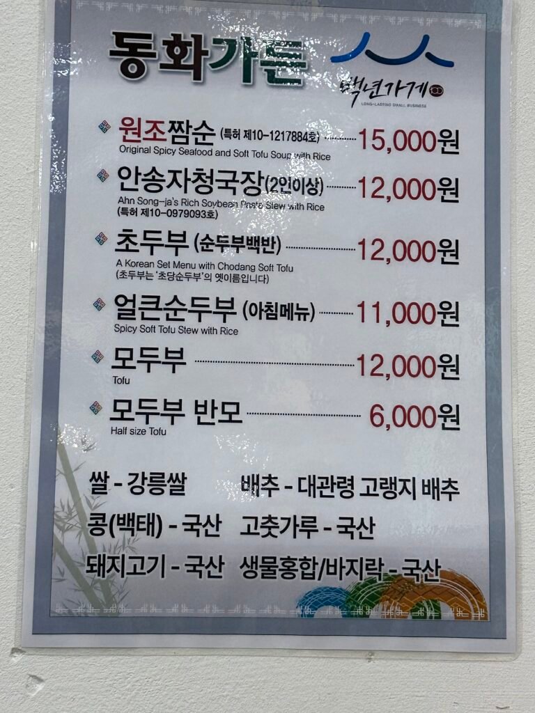 Menu board displaying the dishes and prices at Donghwa Garden restaurant